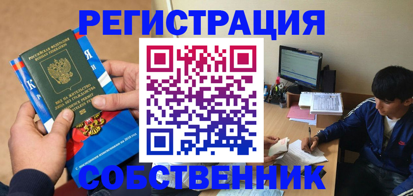 прописка для работы в Вяземском