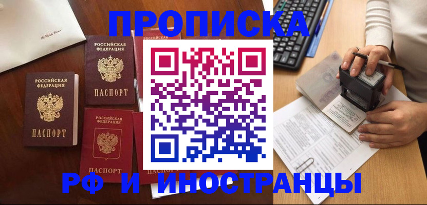 временная регистрация купить в Вяземском